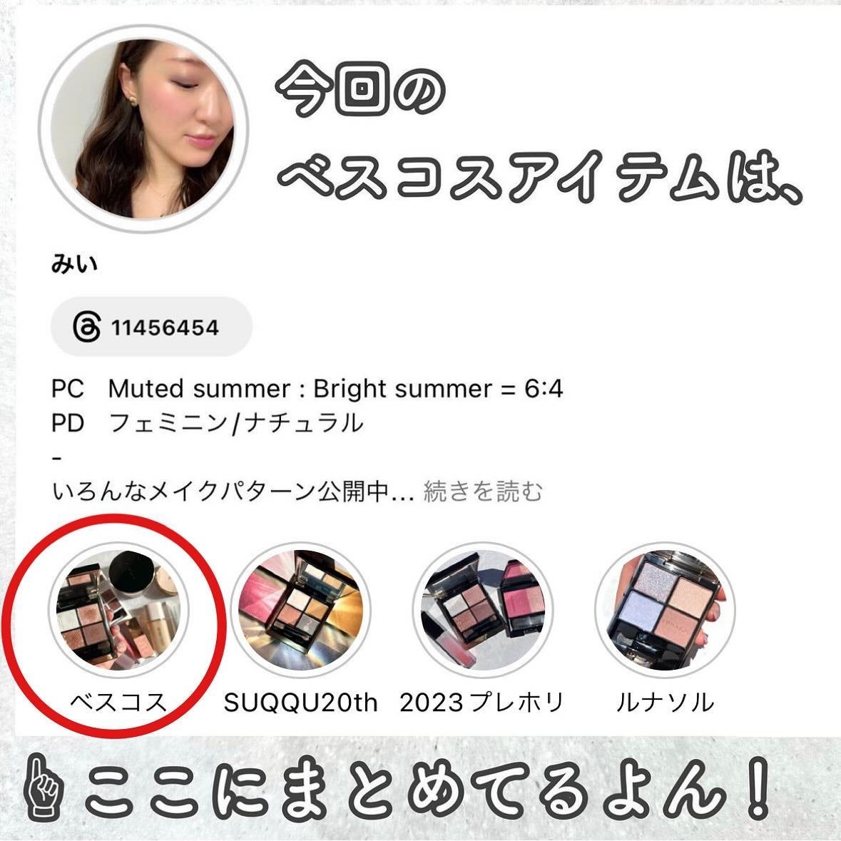 みい on LIPS 「-マイベスコス2023!!!-あけましておめでとうございます🎍..」(10枚目)