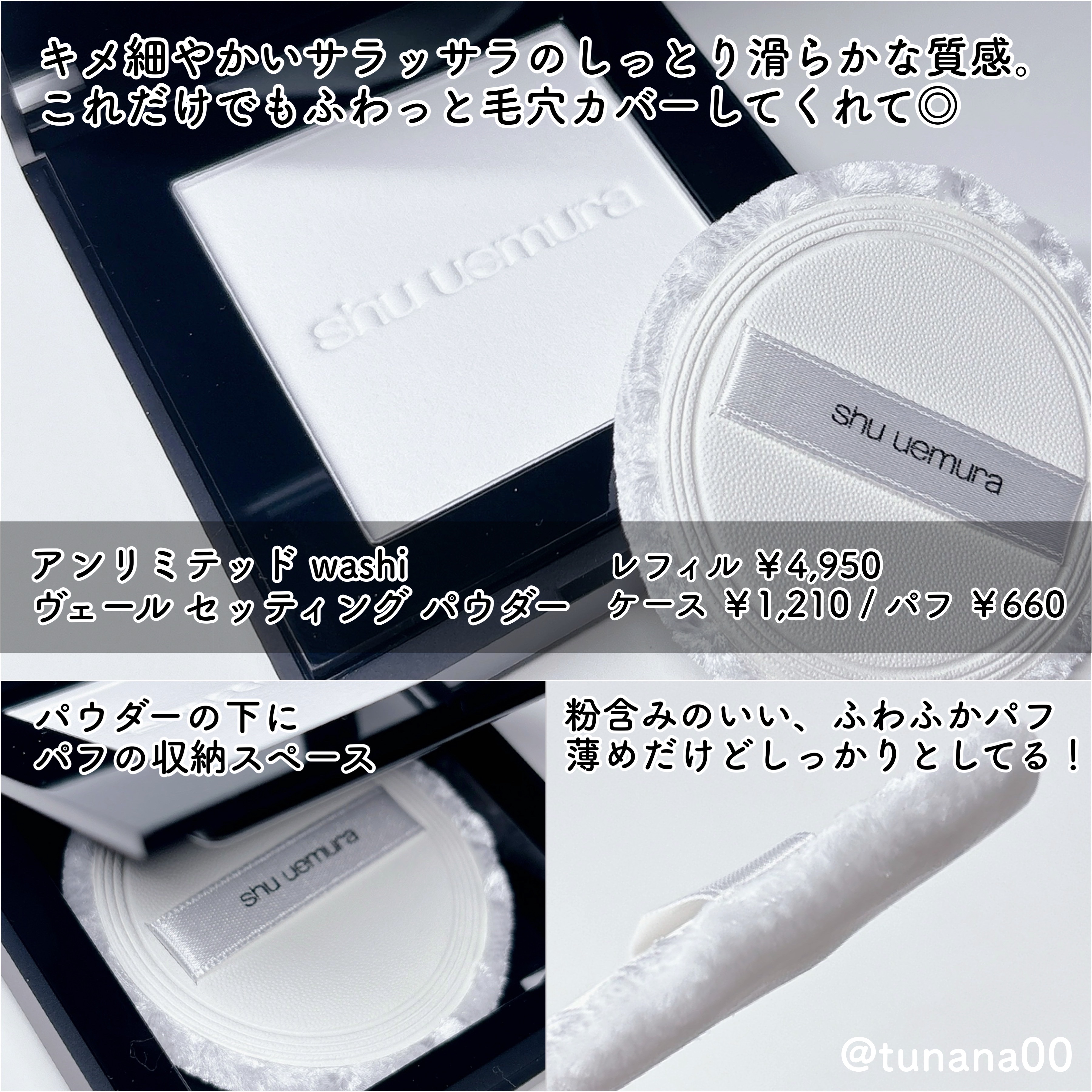 アンリミテッド washi ヴェール セッティング パウダー/shu uemura/プレストパウダーを使ったクチコミ（2枚目）