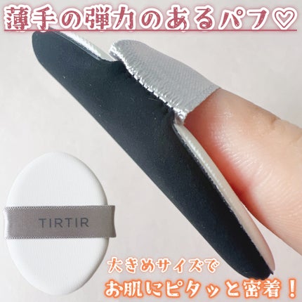 マスクフィットオーラクッション/TIRTIR(ティルティル)/クッションファンデーションを使ったクチコミ(3枚目)
