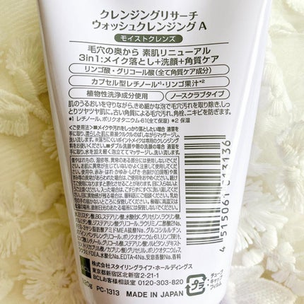 ウォッシュクレンジング A/クレンジングリサーチ/洗顔フォームを使ったクチコミ(6枚目)