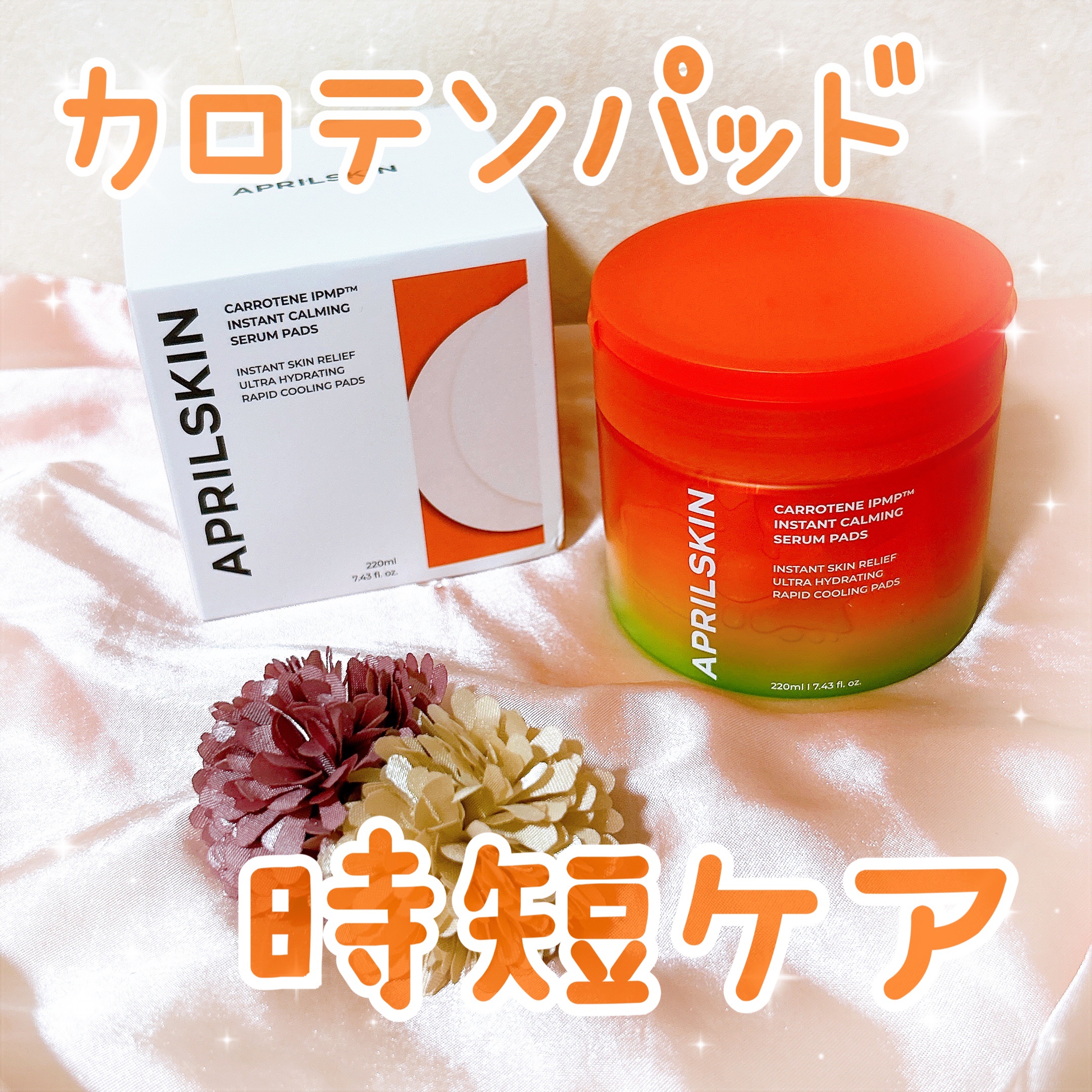 カロテンIPMP(TM) とろけるクレンジングバーム /APRILSKIN/クレンジングバームを使ったクチコミ（1枚目）