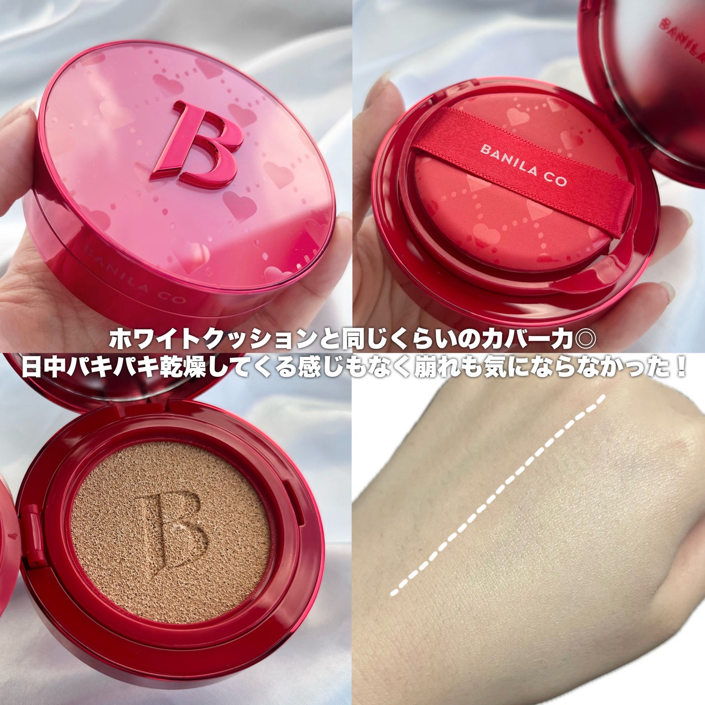 カバーリシャス アルティメット ホワイトクッション モイスチャー/BANILA CO/クッションファンデーションを使ったクチコミ(3枚目)