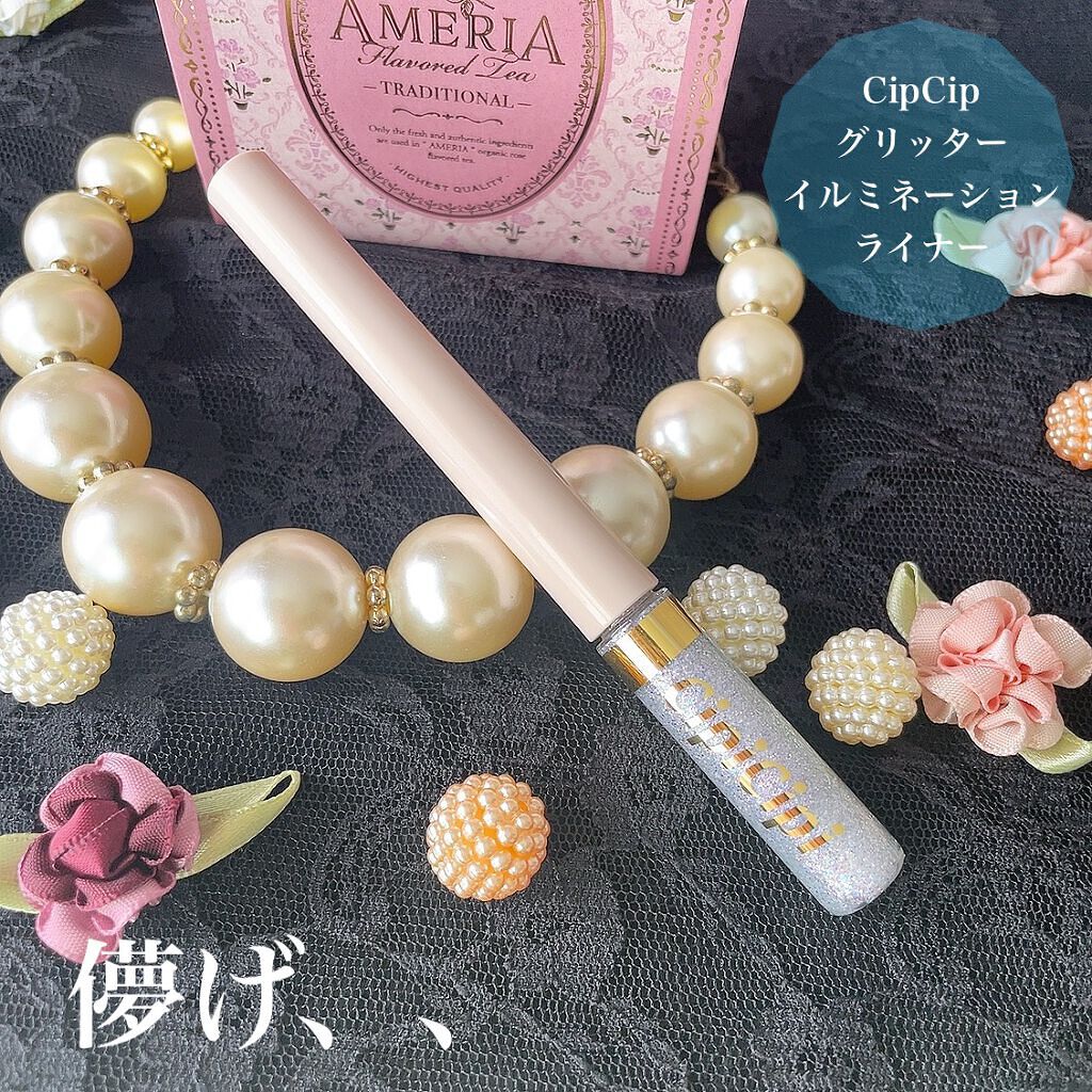 グリッターイルミネーションライナー/CipiCipi/リキッドアイライナーを使ったクチコミ(1枚目)
