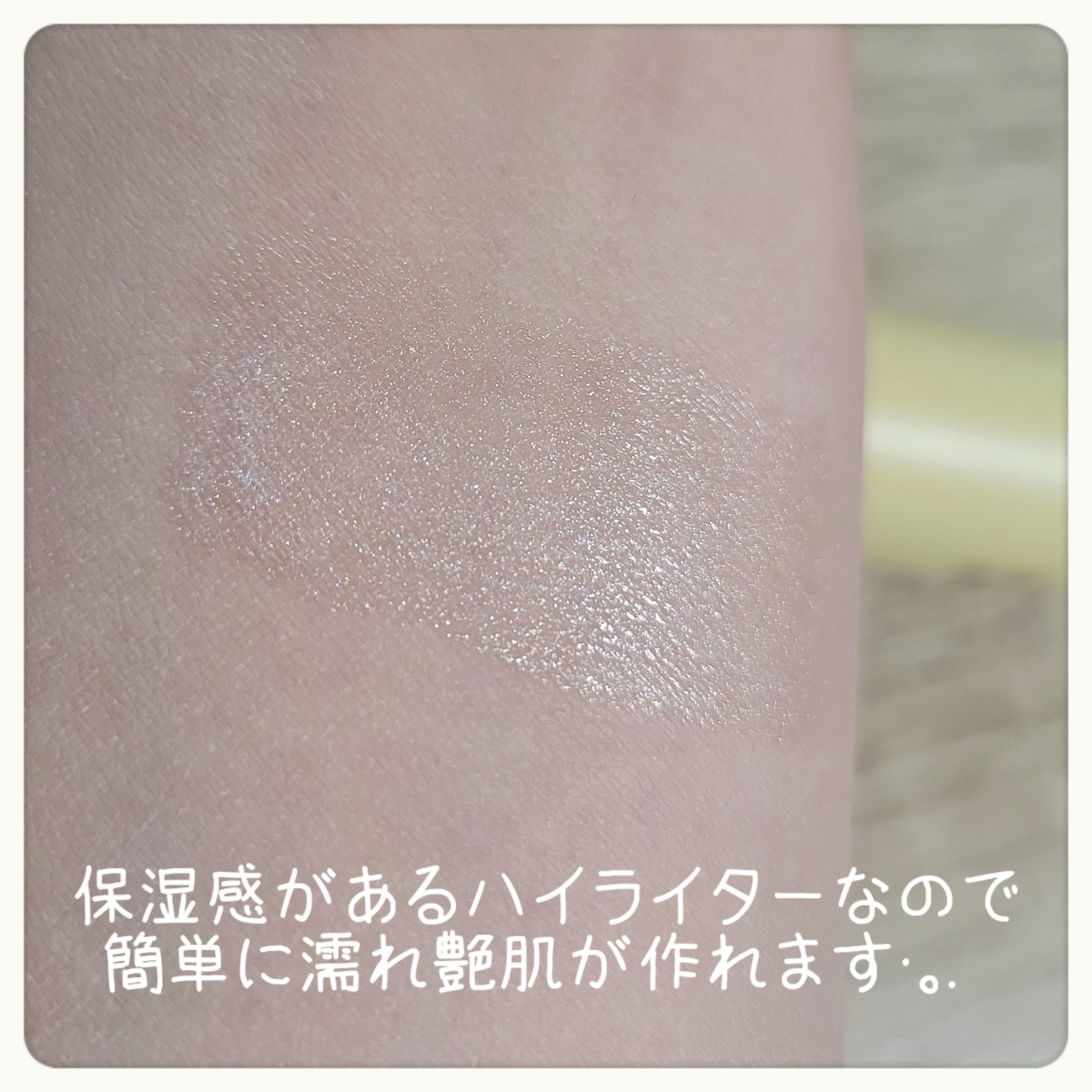 バター メルティング ハイライター/HOLIKA HOLIKA/スティックハイライトを使ったクチコミ（3枚目）