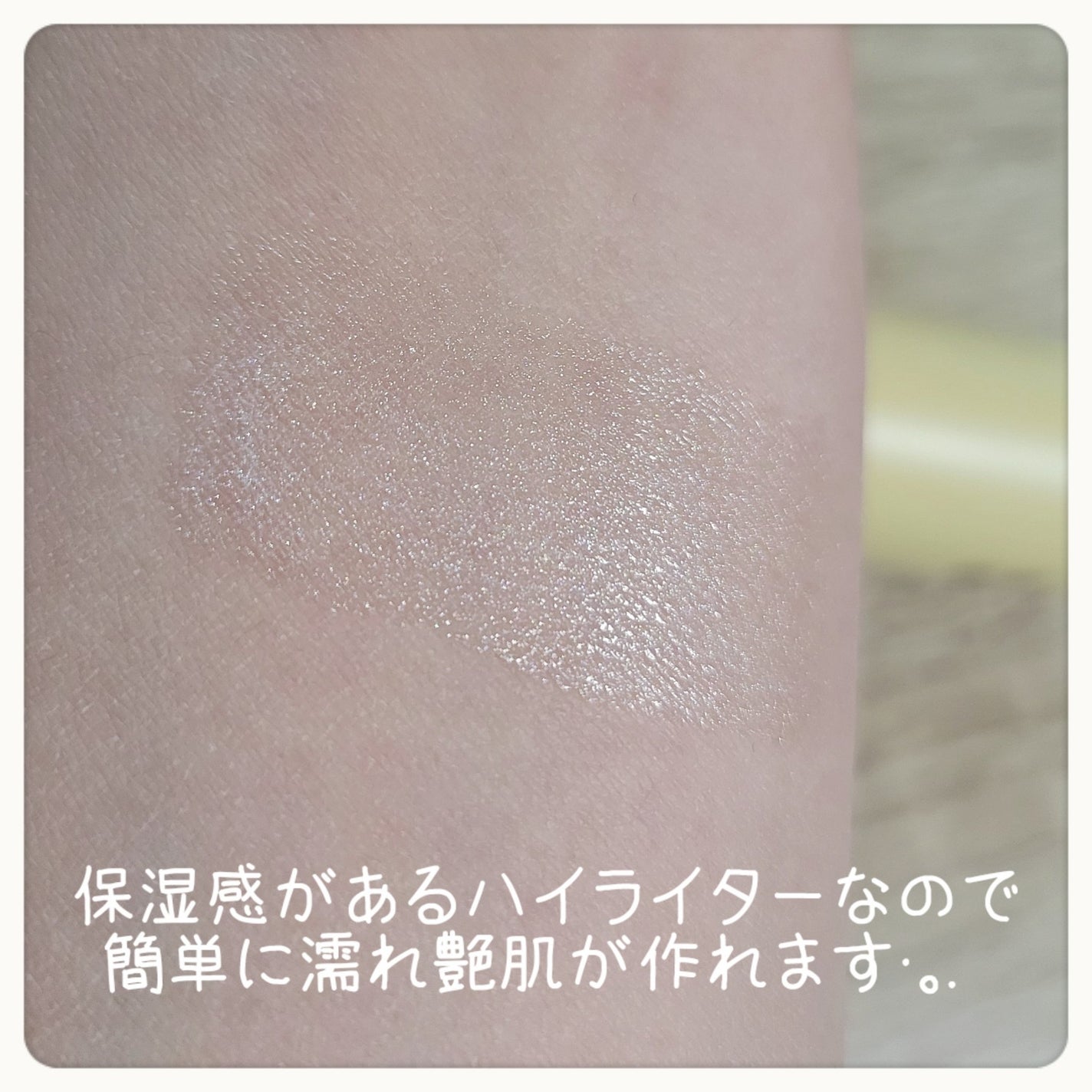バター メルティング ハイライター/HOLIKA HOLIKA/スティックハイライトを使ったクチコミ(3枚目)