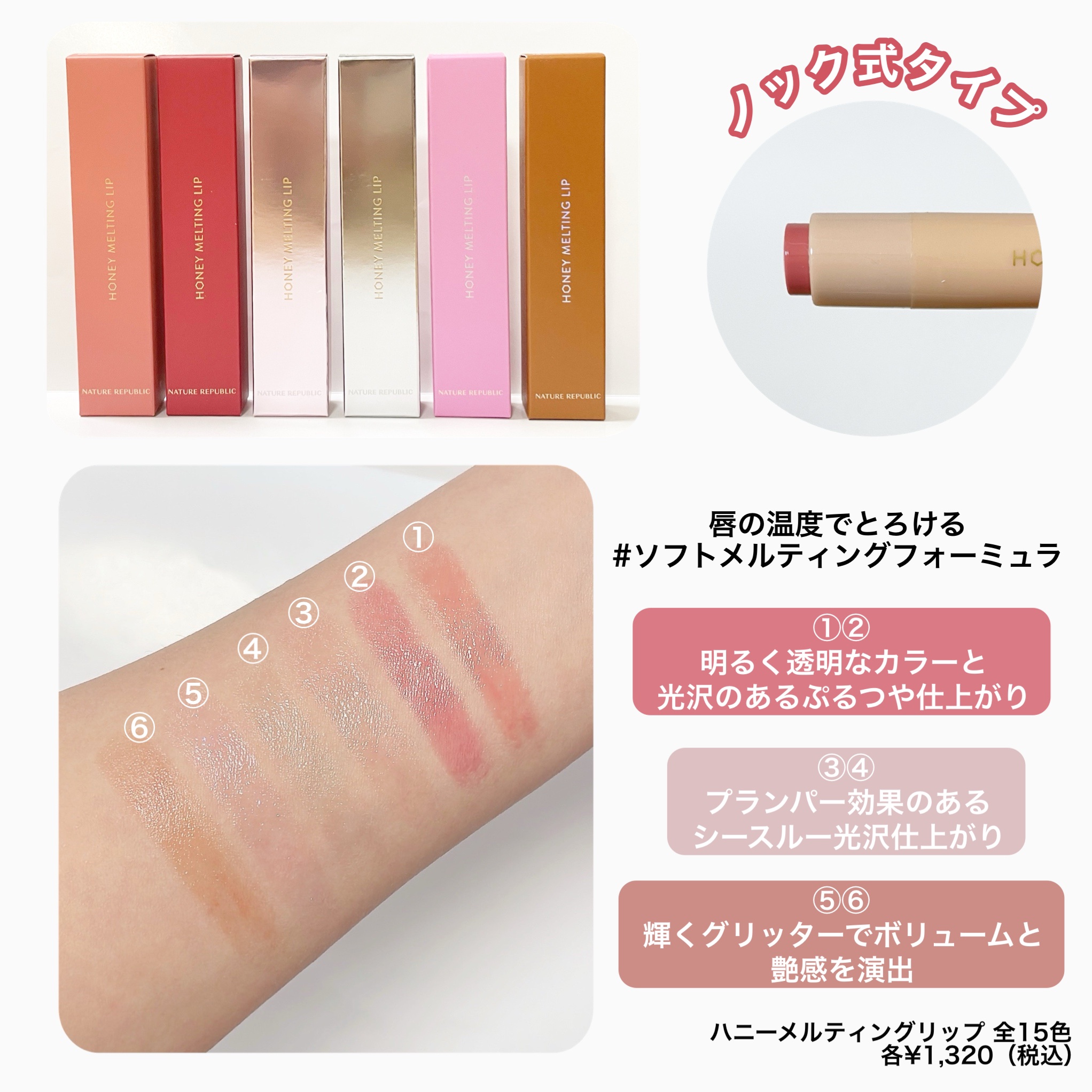 ハニーメルティングリップ/ネイチャーリパブリック/口紅を使ったクチコミ（2枚目）