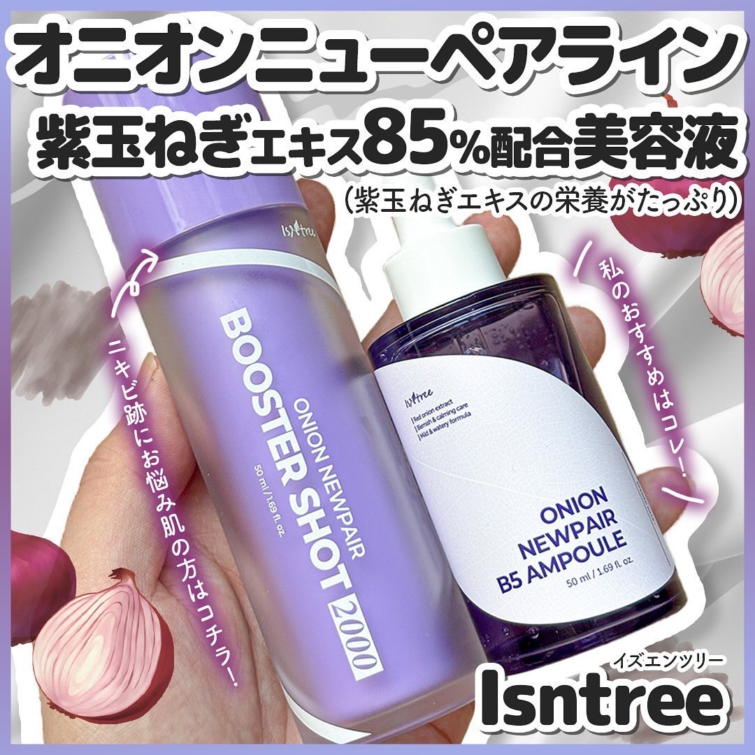 オニオンニューペアブースターショット2000/Isntree/ブースター・導入液を使ったクチコミ（1枚目）