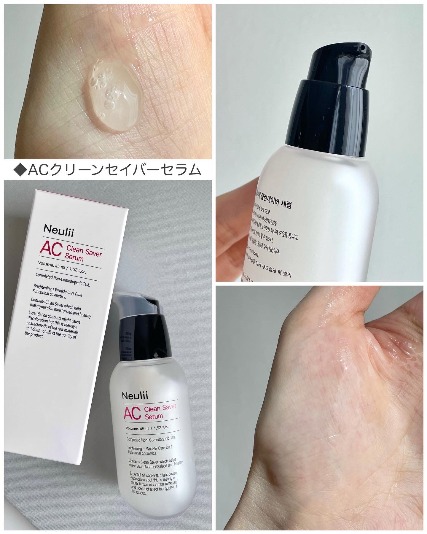 ACクリーンセーバーセラム/Neulii/美容液を使ったクチコミ（3枚目）