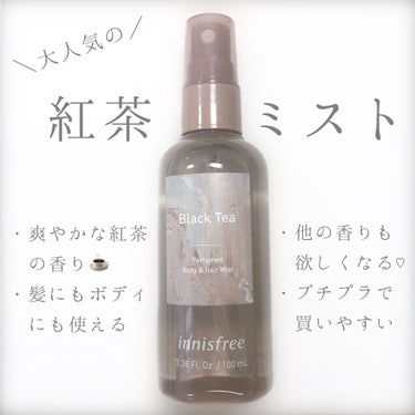 *innisfree パフュームド ボディ＆ヘアミスト ブラックティー*
¥1000+tax

良い香りでバズって、なかなか入手できなかったミストを今年ようやく購入できました！

ほんっとうに良い香り！