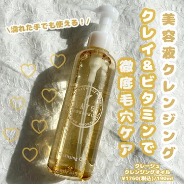 -
ブランド:CLAYGE(クレージュ)
商品名:クレンジングオイル
価格:¥1760(税込)/190ml

香り:リラックスシトラス
注目成分:クレイ(収れん作用)、レチノール(保湿)、ビタミンC誘導