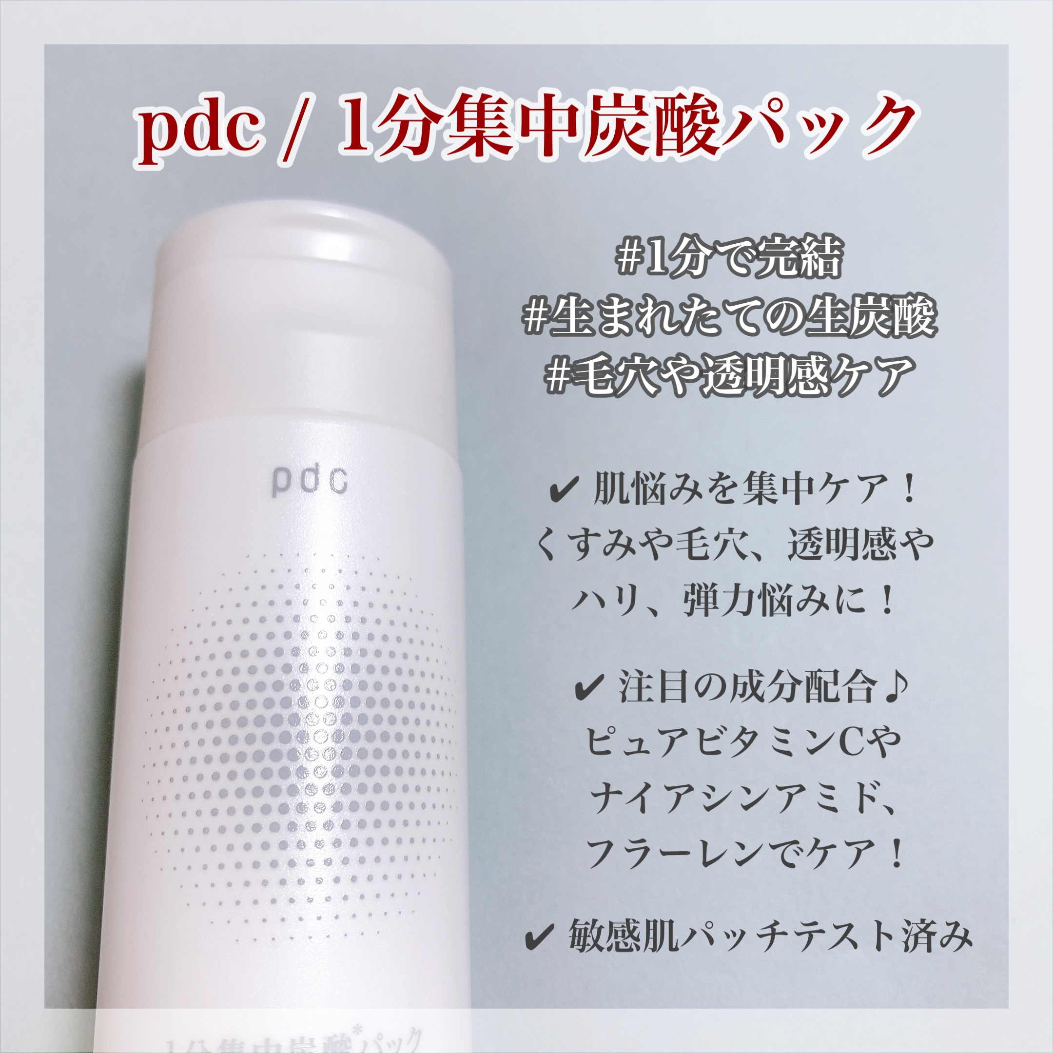 1分集中炭酸＊パック/pdc/洗い流すパック・マスクを使ったクチコミ（2枚目）