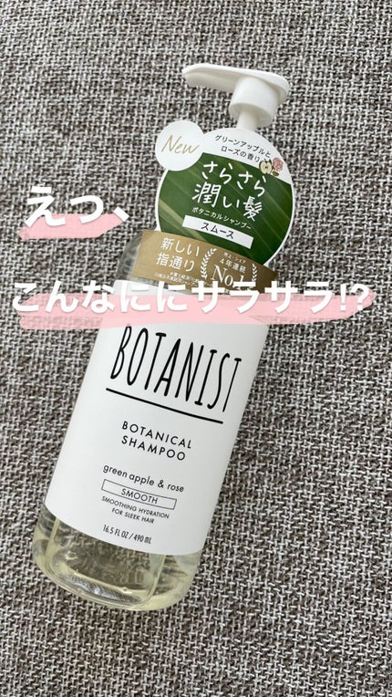 ボタニカルシャンプー/トリートメント(モイスト) /BOTANIST/シャンプー・コンディショナーを使ったクチコミ(1枚目)