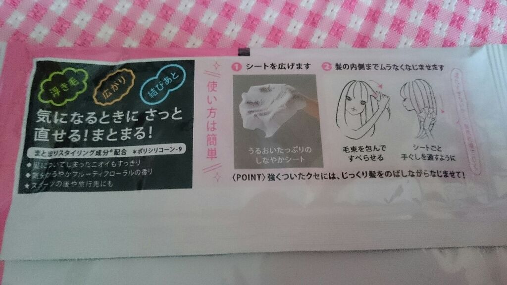髪のお直しシート/リーゼ/ヘアケアグッズを使ったクチコミ（2枚目）