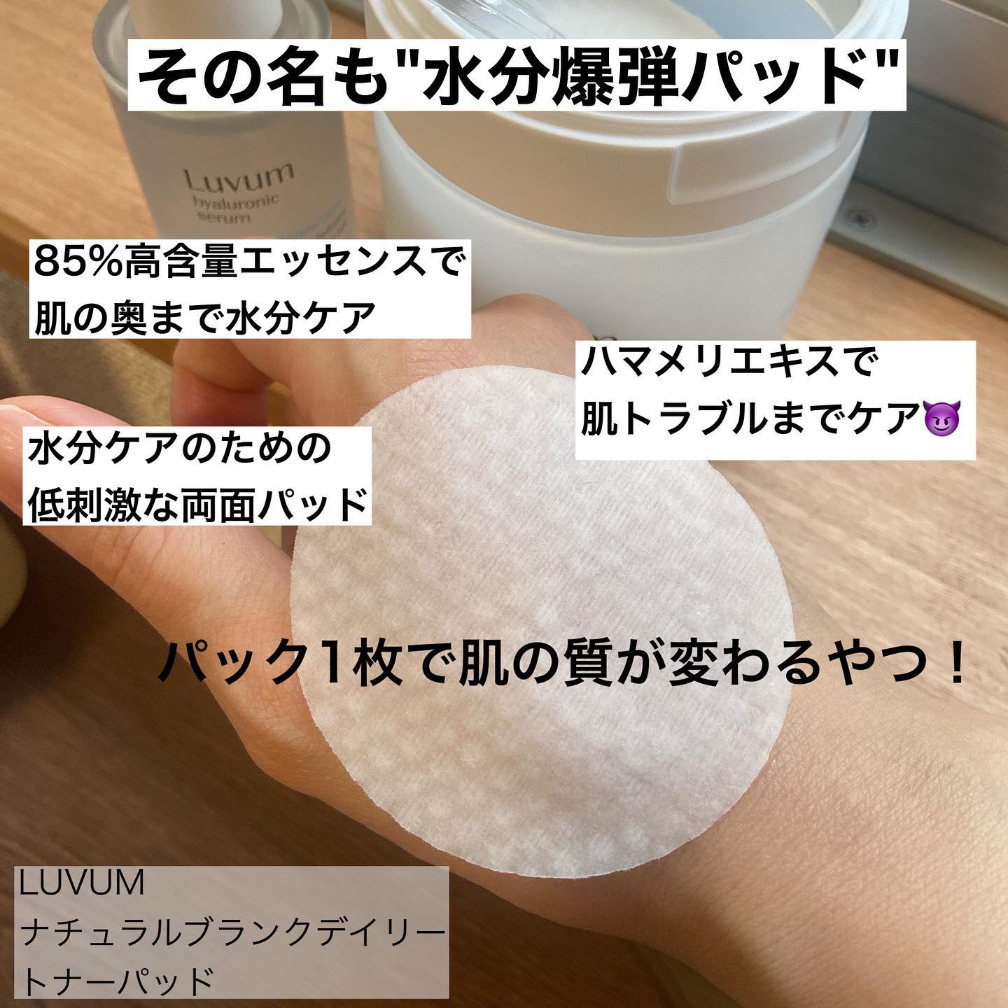 ナチュラルブランデイリートナーパッド/Luvum/トナーパッドを使ったクチコミ（3枚目）