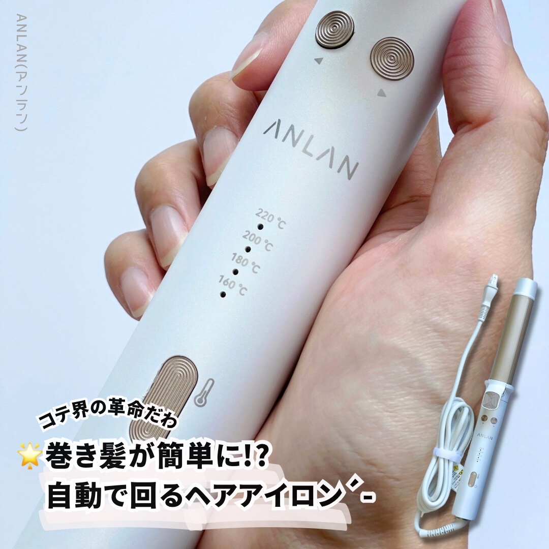 オートカールアイロン/ANLAN/カールアイロンを使ったクチコミ（1枚目）