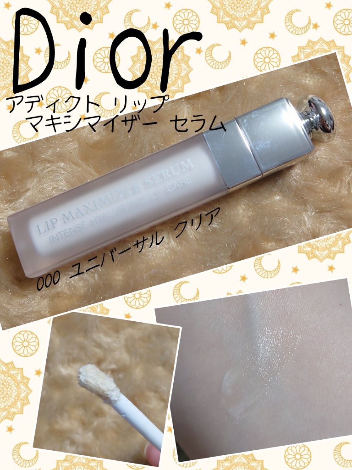 ディオール アディクト リップ マキシマイザー セラム/Dior/リップ美容液を使ったクチコミ(1枚目)