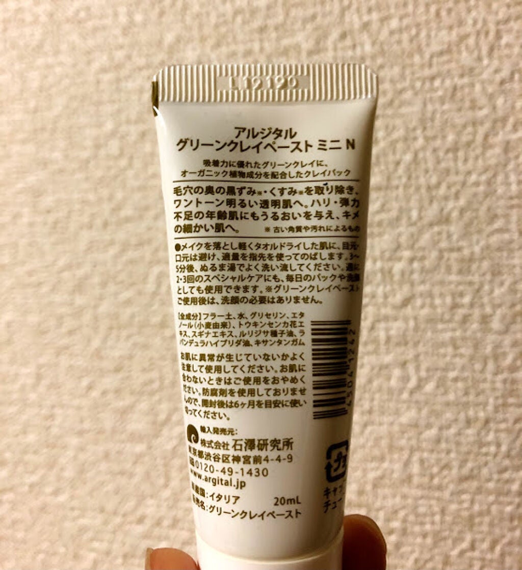 グリーンクレイペースト/ARGITAL/洗い流すパック・マスクを使ったクチコミ(2枚目)