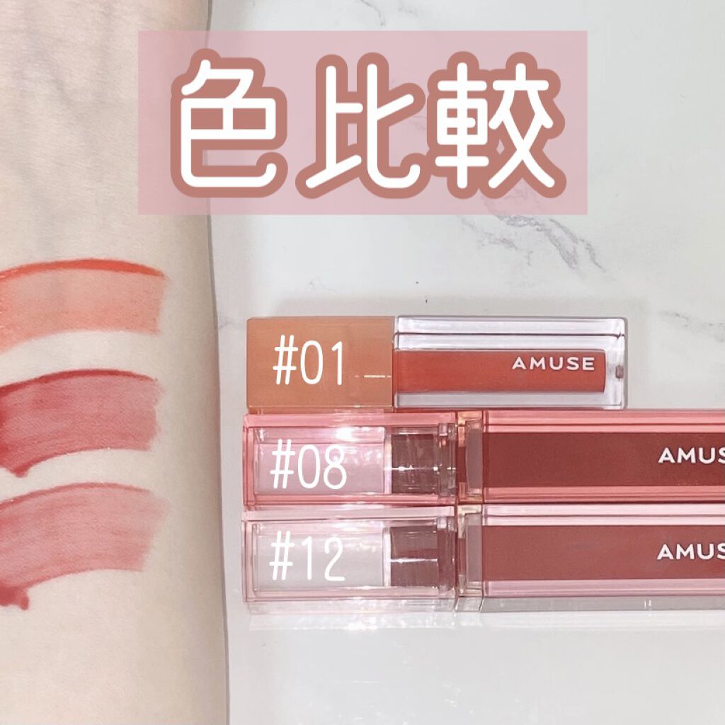デューティント/AMUSE/リップティントを使ったクチコミ（2枚目）
