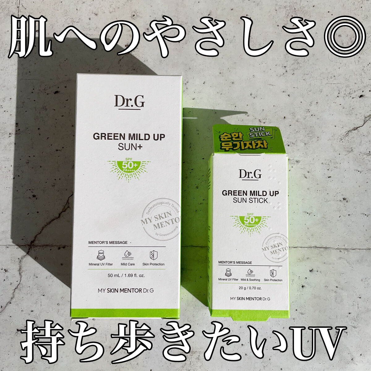 グリーンマイルドアップサンプラス/Dr.G/日焼け止めクリームを使ったクチコミ（1枚目）