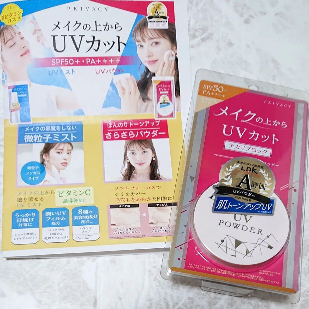 プライバシーUVパウダー50/プライバシー/ルースパウダーを使ったクチコミ（1枚目）