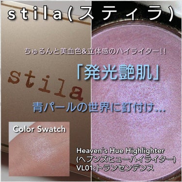 Heaven's Hue highlighter/stila/パウダーハイライトを使ったクチコミ（1枚目）