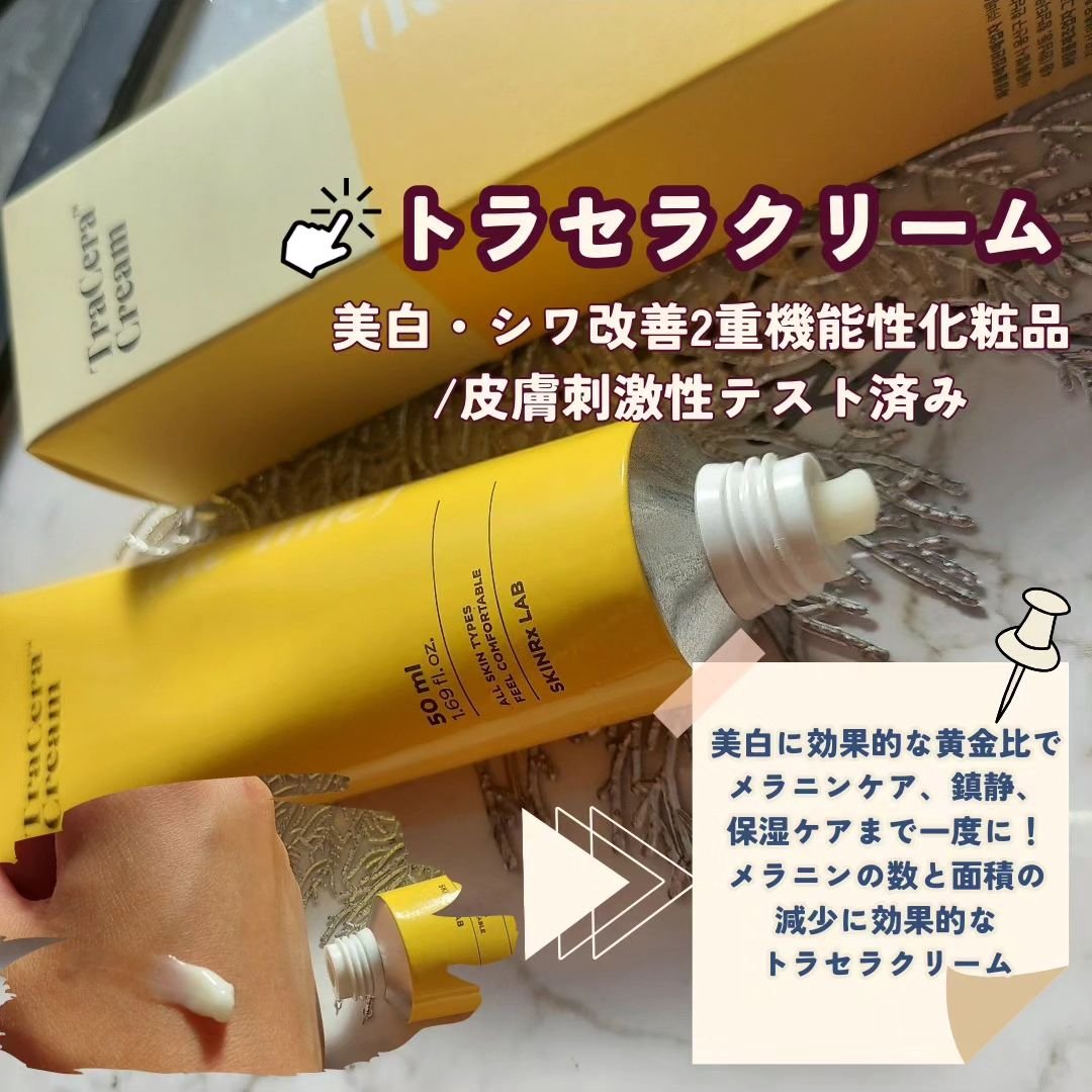トラセラクリーム/SKINRx LAB/フェイスクリームを使ったクチコミ（2枚目）