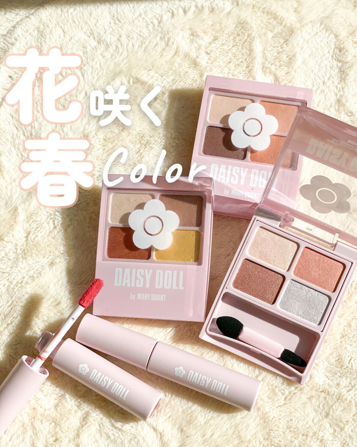 【イエベ春歓喜な花咲く春コスメ💄🌸】

@daisydoll.jp の春の新色が1月下旬から発売中！
今回の新色は自然を彩る花々からインスパイアされたイエベ春が歓喜すぎる血色カラー🌸

発色の良い春カラーに、シルクのような光沢感カラー