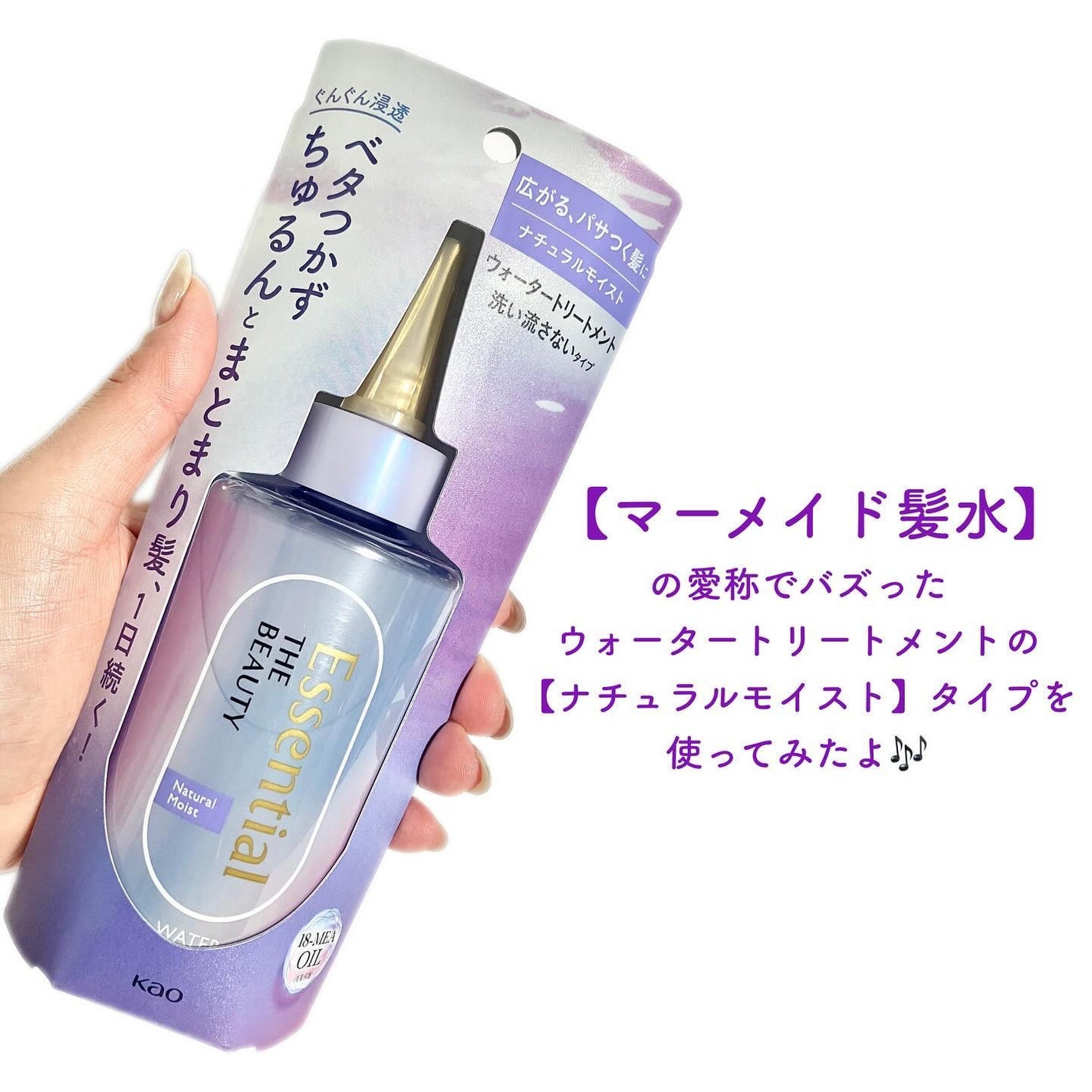 エッセンシャル プレミアム ウォータートリートメント ナチュラルモイスト/エッセンシャル/アウトバストリートメントを使ったクチコミ(2枚目)