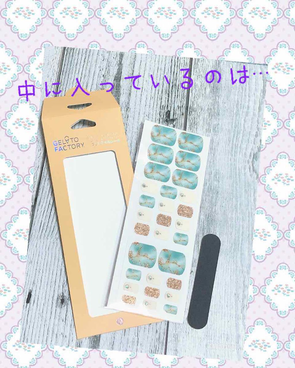 フットネイルシール/GELATO FACTORY/ネイルシールを使ったクチコミ(2枚目)