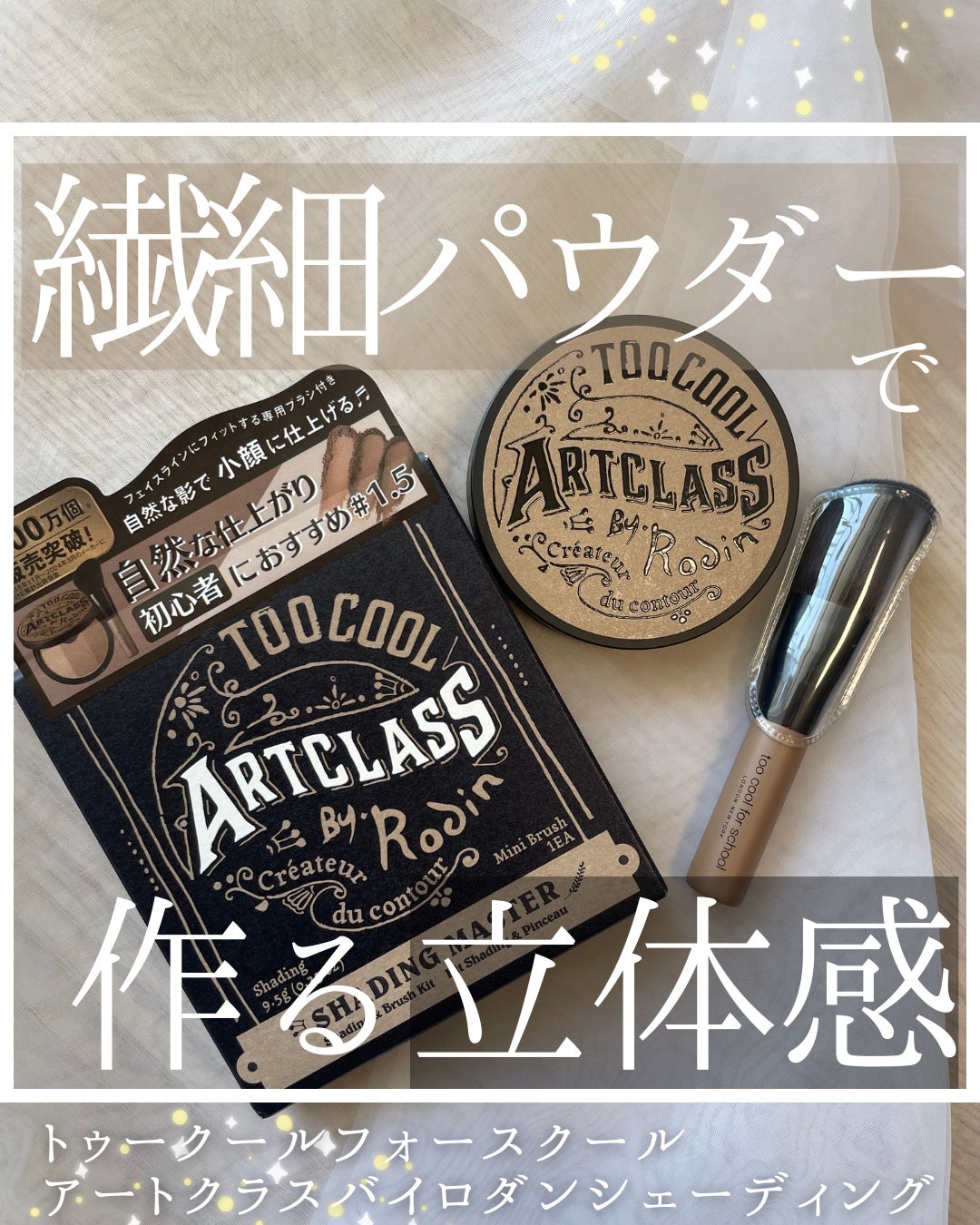 ã¢ãŒãã¯ã©ã¹ãã€ããã³ ã·ã§ãŒãã£ã³ã°/too cool for school/ã·ã§ãŒãã£ã³ã°ã䜿ã£ãã¯ãã³ãïŒ1æç®ïŒ