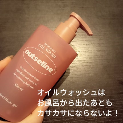 スーパーナッツナリッシングバーム/ナッツセリン/ボディクリームを使ったクチコミ(3枚目)