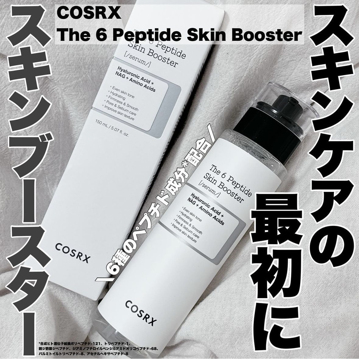 RXザ・6ペプチドスキンブースターセラム/COSRX/ブースター・導入液を使ったクチコミ（1枚目）