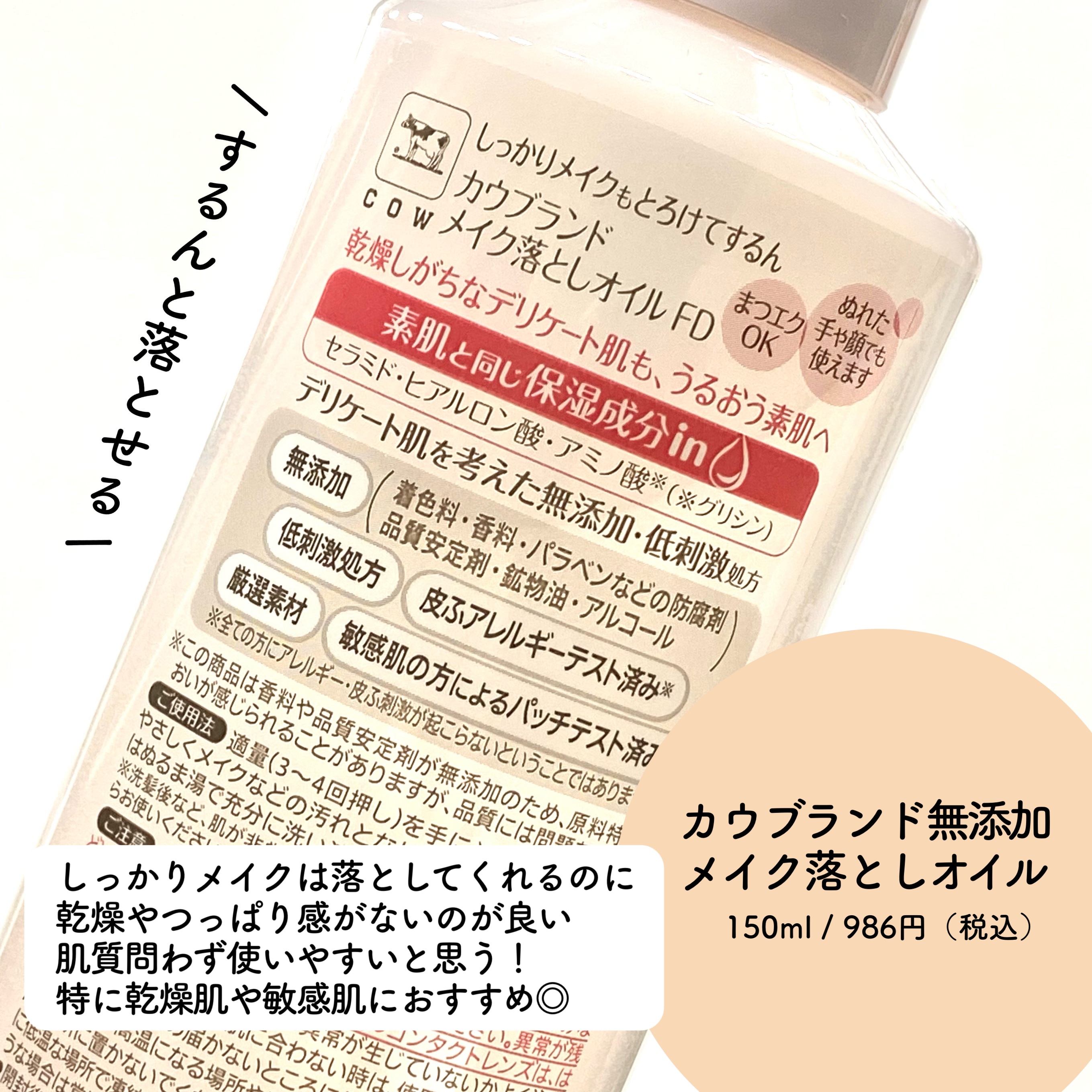 メイク落としオイル/カウブランド無添加/オイルクレンジングを使ったクチコミ（2枚目）