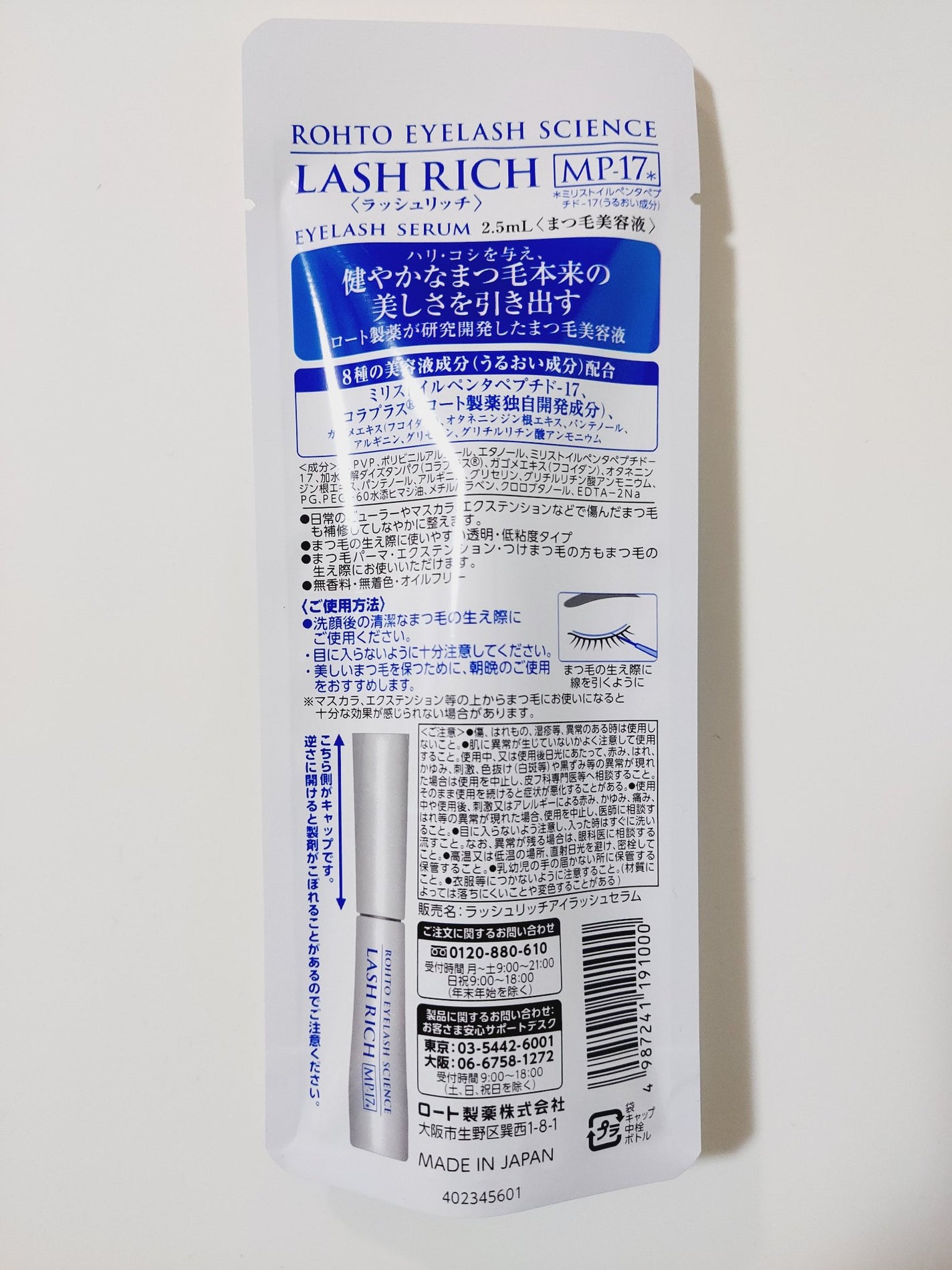 ラッシュリッチアイラッシュセラム/ロート製薬/まつげ美容液を使ったクチコミ(4枚目)