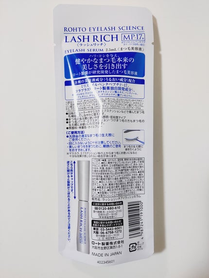 ラッシュリッチアイラッシュセラム/ロート製薬/まつげ美容液を使ったクチコミ(4枚目)