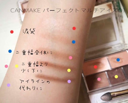 パーフェクトマルチアイズ/キャンメイク/アイシャドウパレットを使ったクチコミ(3枚目)