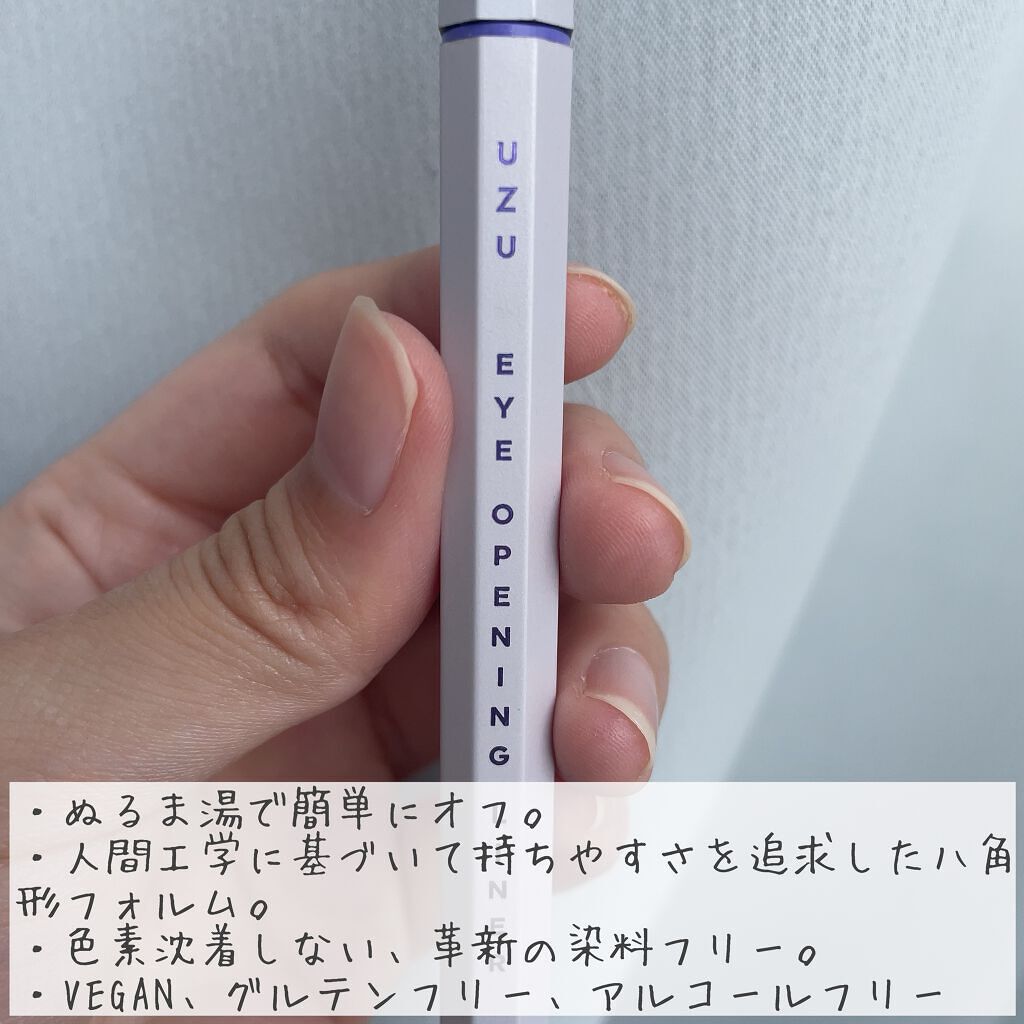 EYE OPENING LINER/UZU BY FLOWFUSHI/リキッドアイライナーを使ったクチコミ(2枚目)