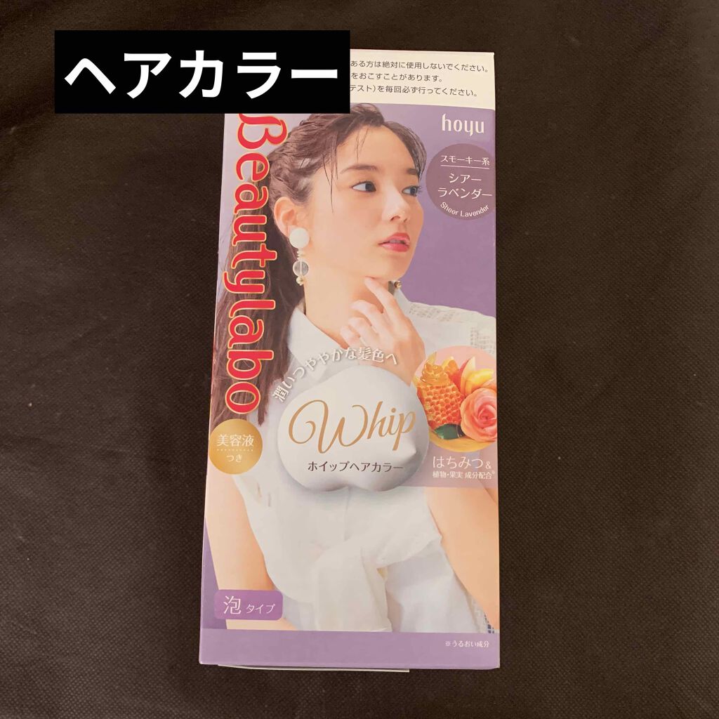 ホイップヘアカラー/ビューティラボ/ヘアカラーを使ったクチコミ(1枚目)
