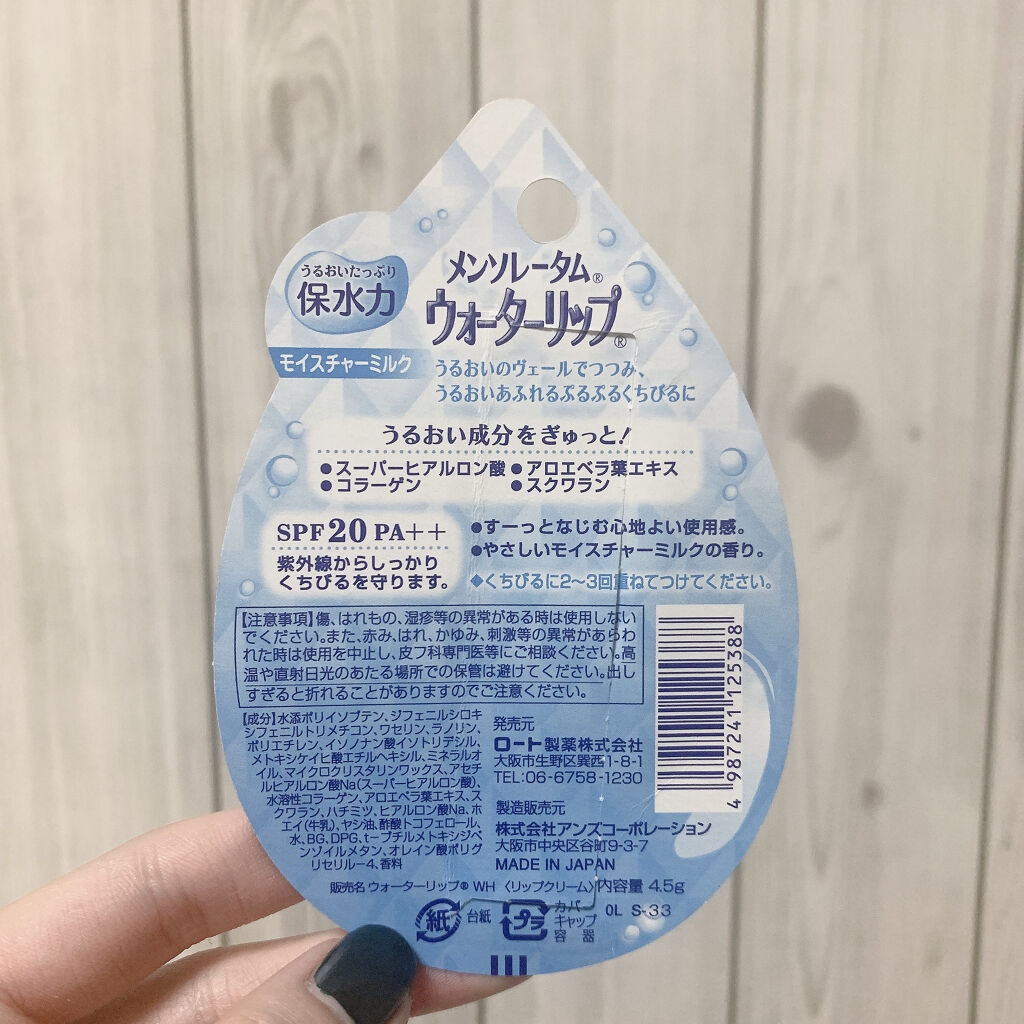 ウォーターリップ モイスチャーミルク/メンソレータム/リップクリームを使ったクチコミ（2枚目）