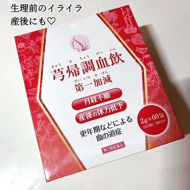 命の母ホワイト(医薬品)/命の母/その他を使ったクチコミ（1枚目）