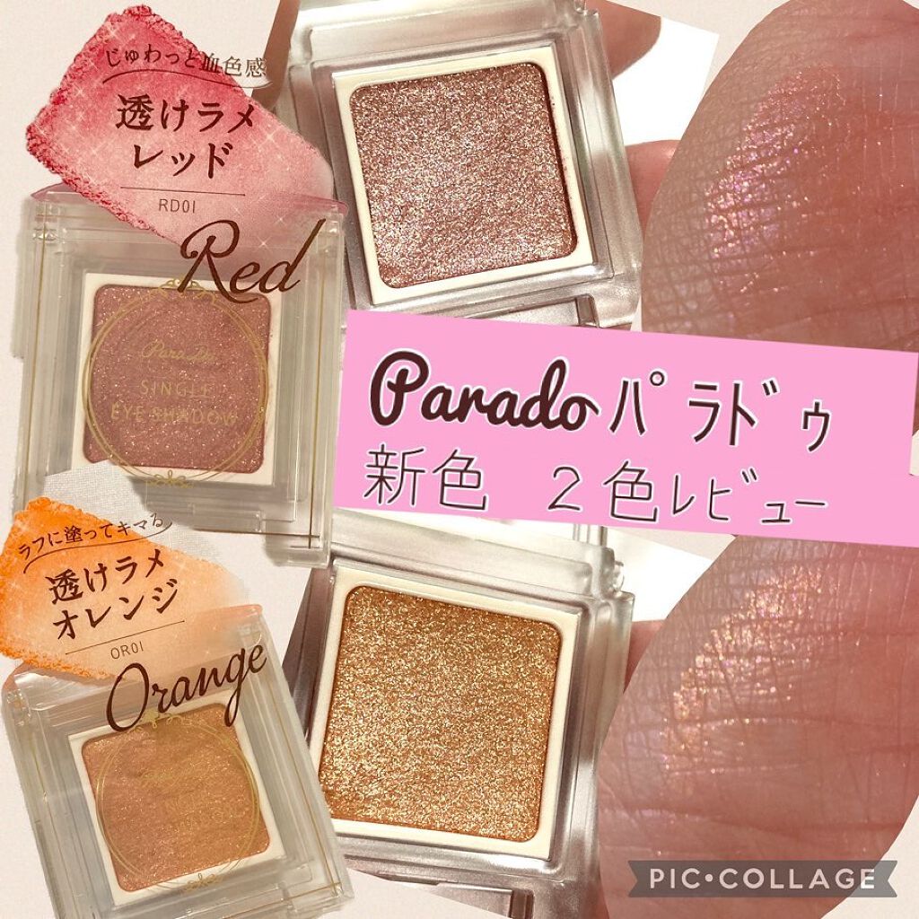 パラドゥ シングルアイシャドウ /パラドゥ/単色アイシャドウを使ったクチコミ(1枚目)