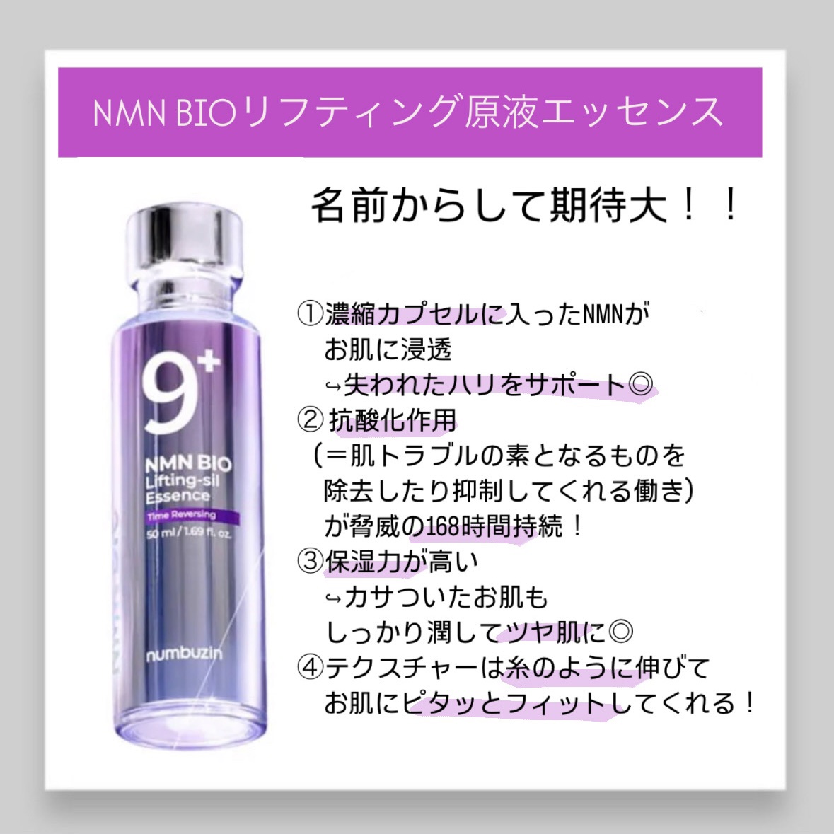 9番 NMNバイオリフト濃縮美容液/numbuzin/美容液を使ったクチコミ（3枚目）
