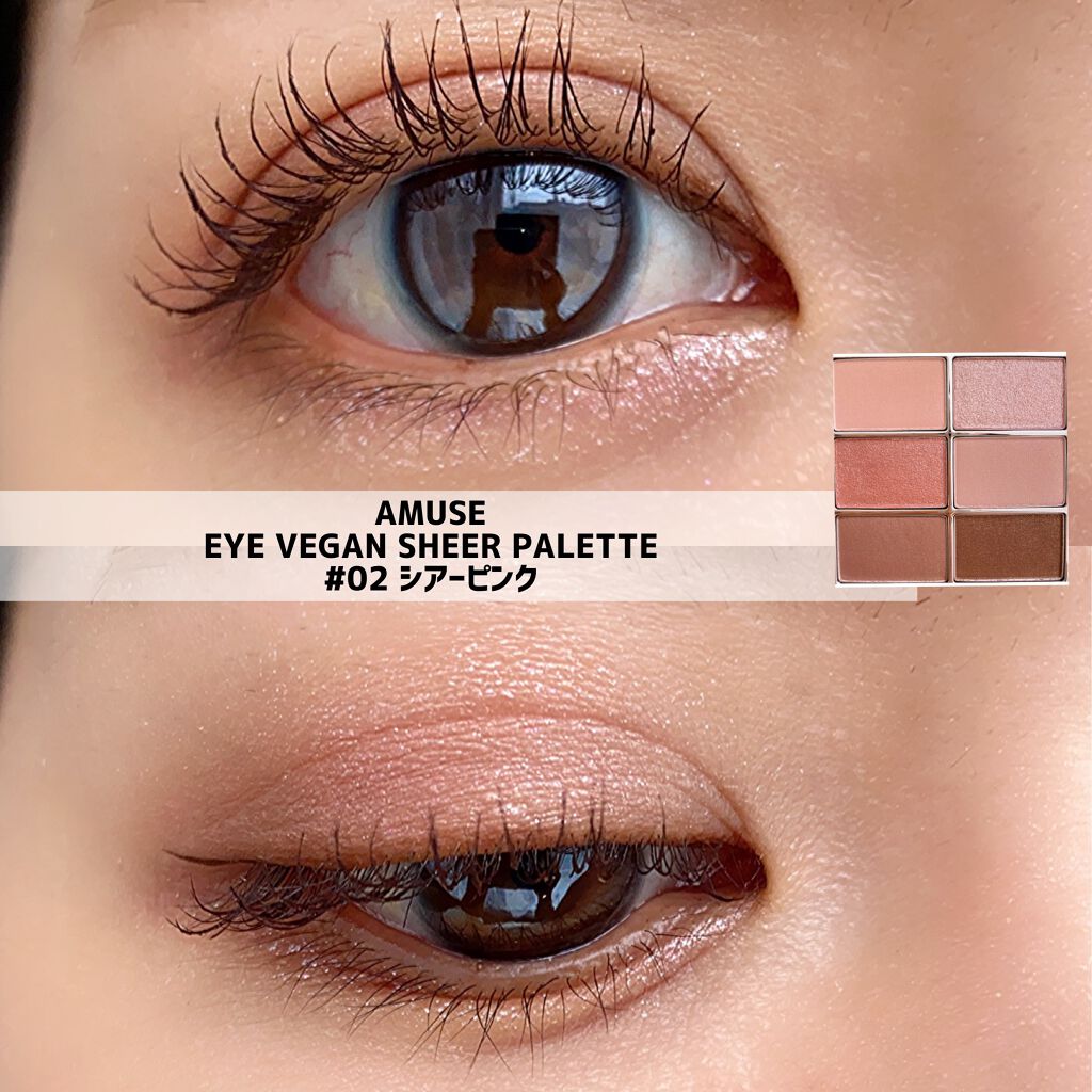アイ ヴィーガン シアーパレット/AMUSE/アイシャドウパレットを使ったクチコミ(1枚目)