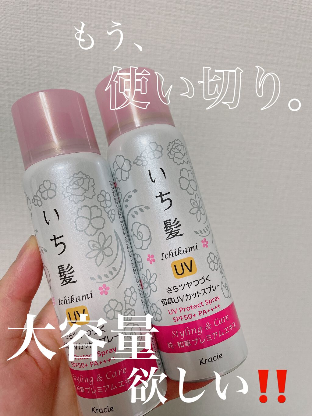 さらツヤつづく和草uvカットスプレー いち髪の口コミ もう使い切ってしまいました いち髪 さ By イエベちゃん 美容マニア 敏感肌 Lips