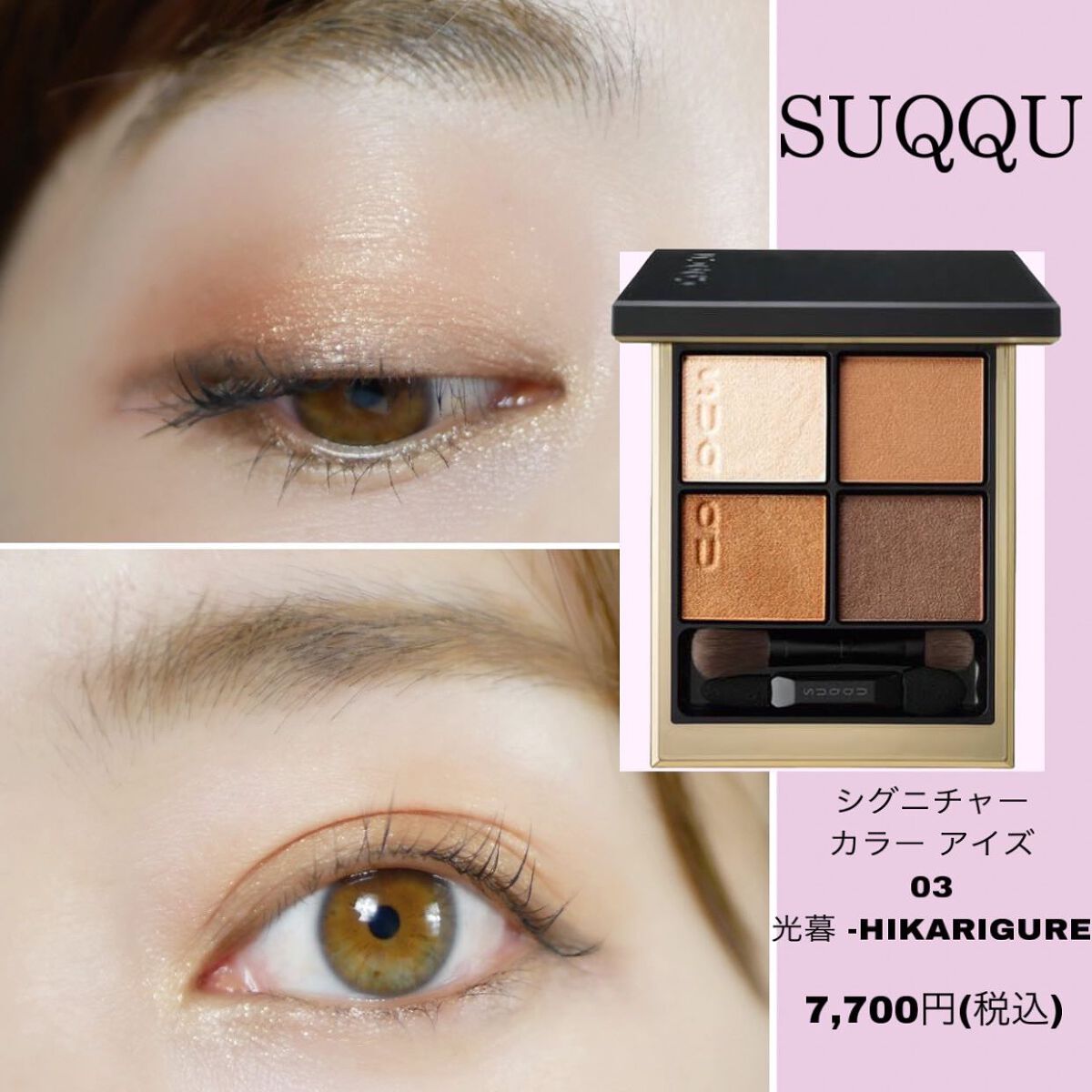 Natsumi Yamaguchi on LIPS 「【SUQQU美人見えアイシャドウ💄】オフィスメイクにて使ってい..」(2枚目)