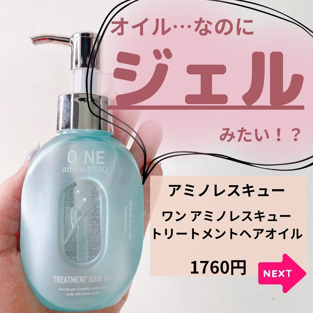 ワン アミノレスキュー トリートメントヘアオイル/アミノレスキュー/ヘアオイルを使ったクチコミ(3枚目)