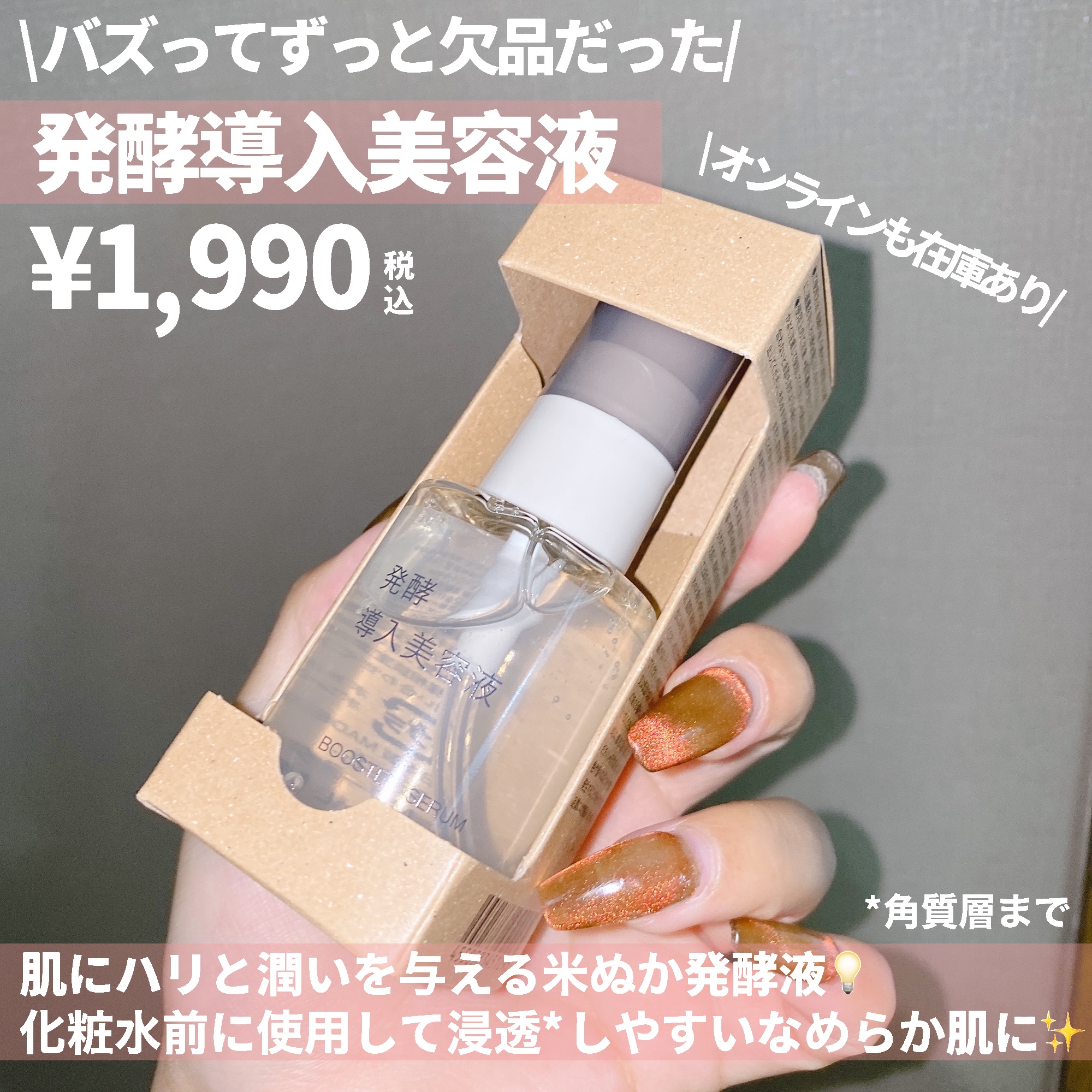 発酵導入美容液/無印良品/ブースター・導入液を使ったクチコミ（2枚目）