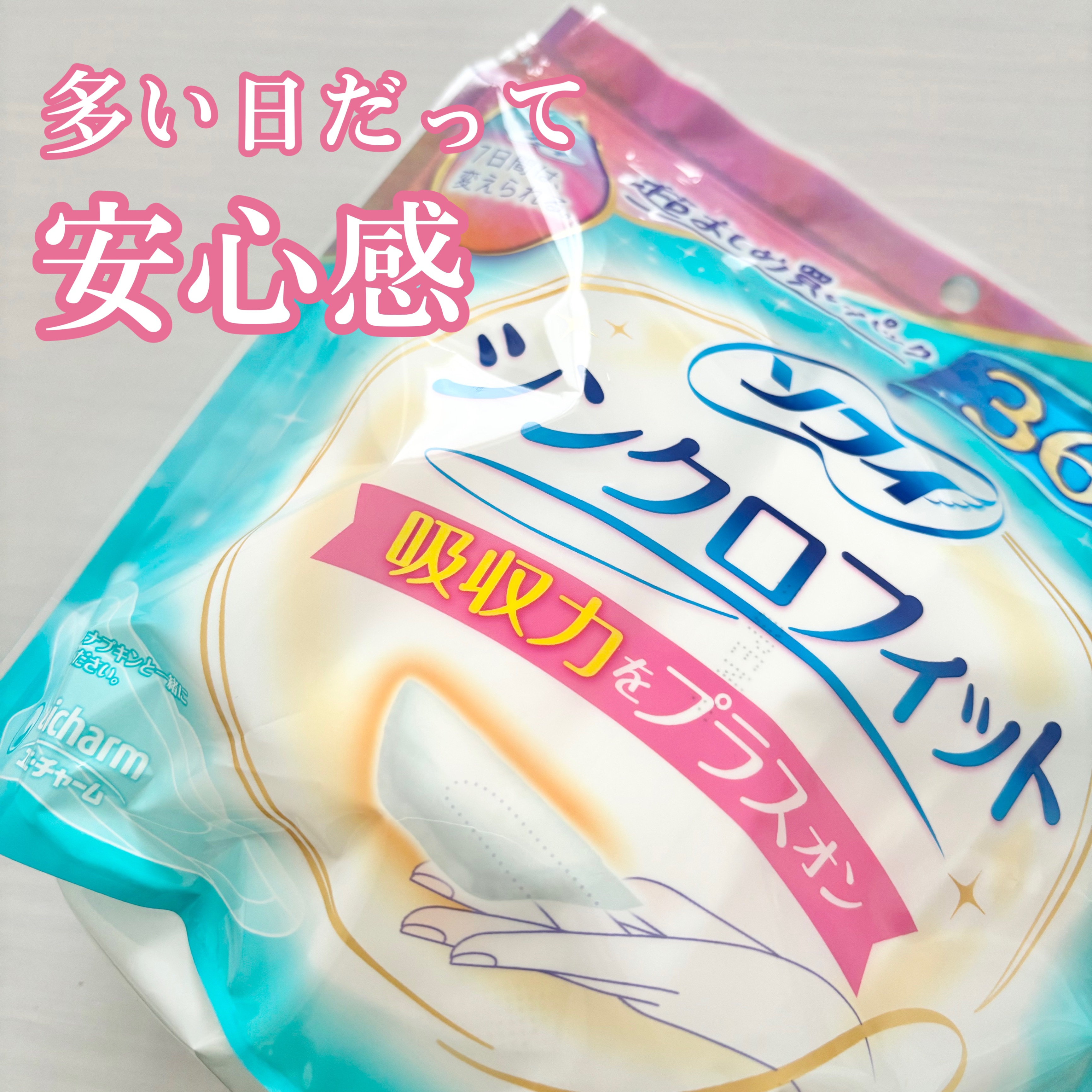 ソフィ シンクロフィット 多い日の昼用/ソフィ/ナプキンを使ったクチコミ（1枚目）