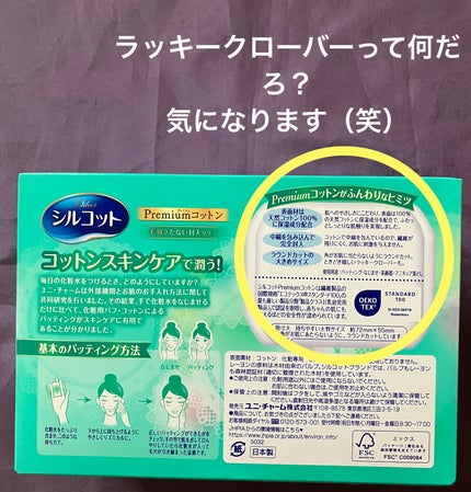 プレミアムコットンやわらか仕立て/シルコット/コットンを使ったクチコミ(3枚目)