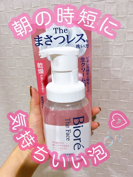 ビオレ ザフェイス 泡洗顔料 ディープモイスト/ビオレ/泡洗顔を使ったクチコミ(1枚目)